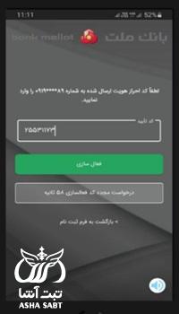 امضای دیجیتال ملت